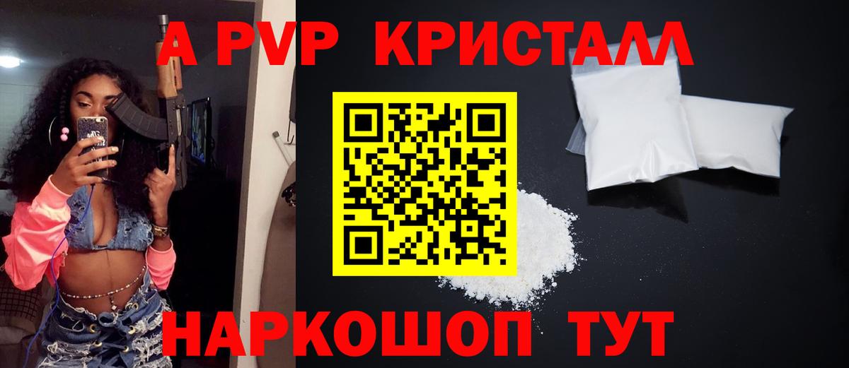 Alfa_PVP кристаллы Полысаево