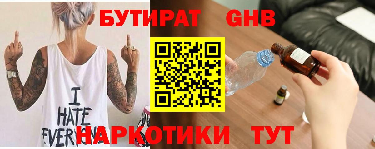Полысаево  БУТИРАТ 99%  Вход с VPN 