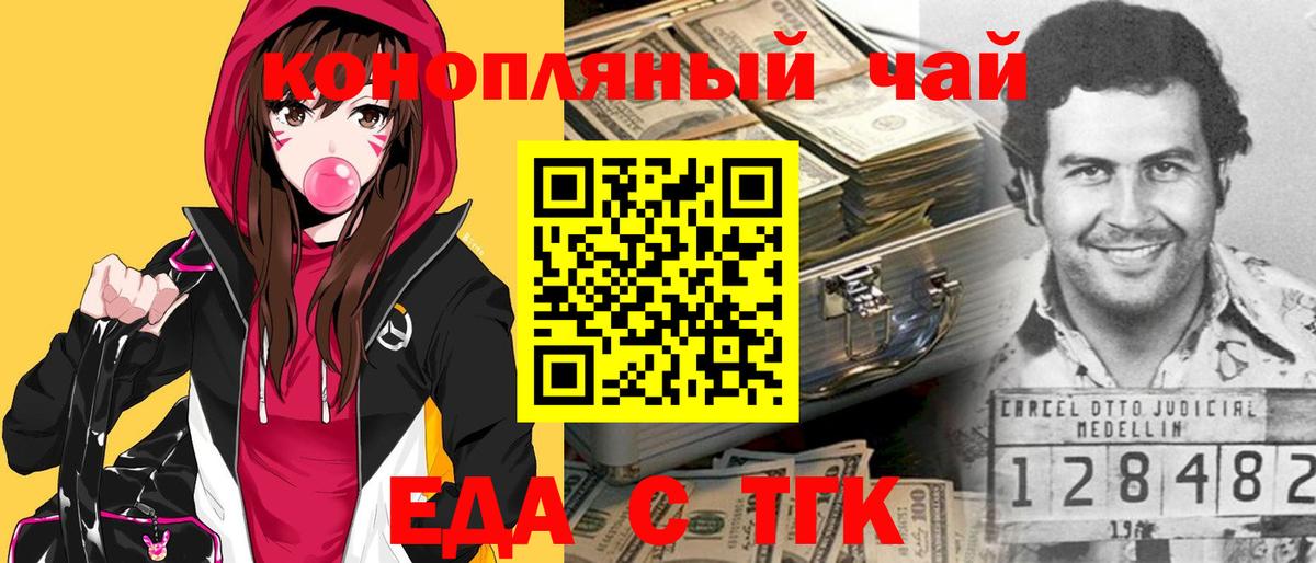 Еда ТГК конопля  Вход с VPN  Полысаево 