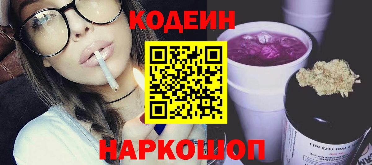 Codein Purple Drank Полысаево