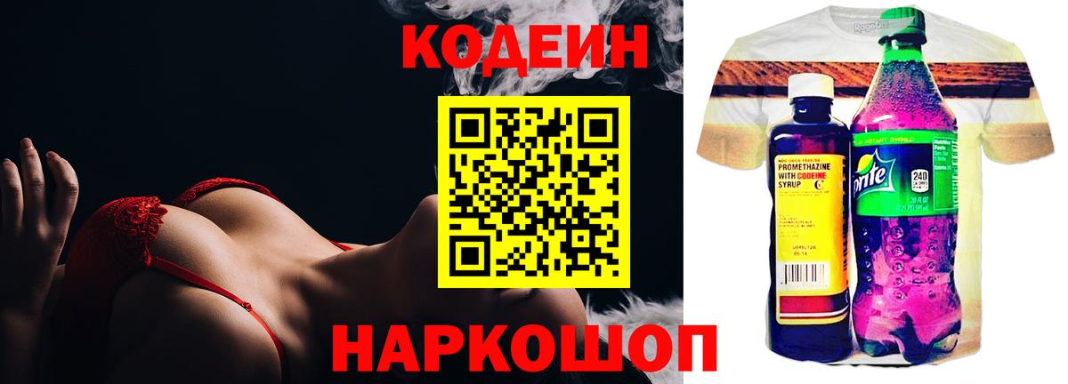 Codein напиток Lean (лин)  Вход с VPN  Кодеиновый сироп Lean Purple Drank  Полысаево 