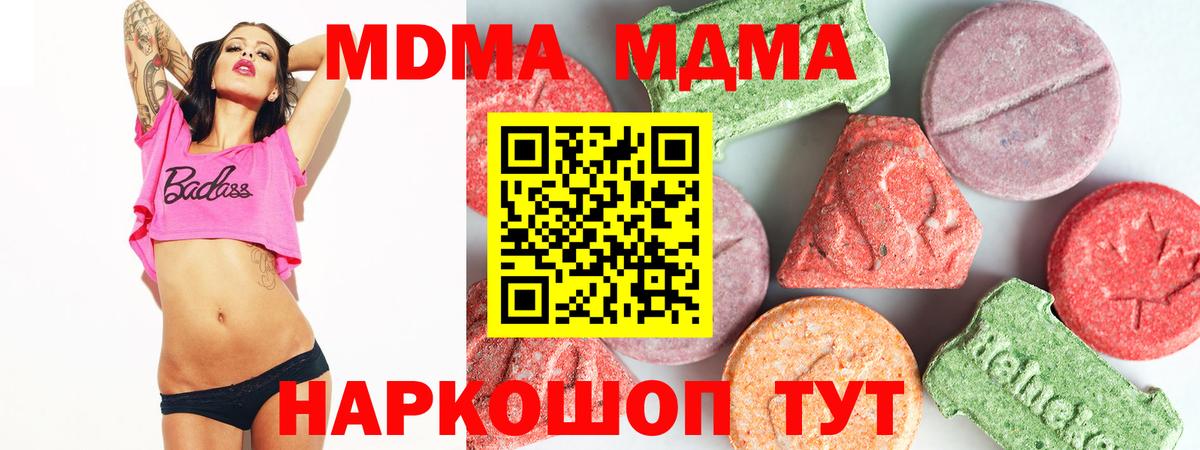 MDMA кристаллы Полысаево