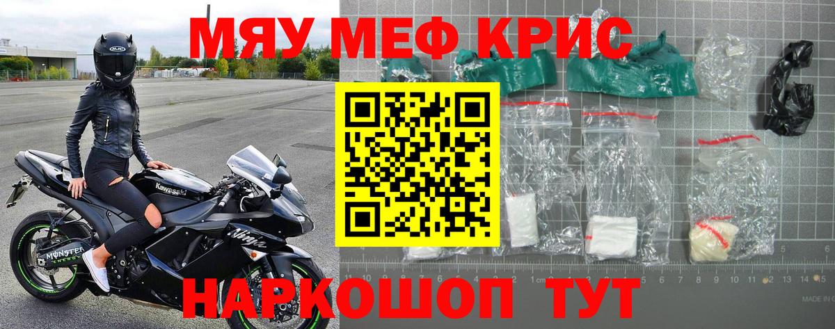 МЕФ кристаллы Полысаево